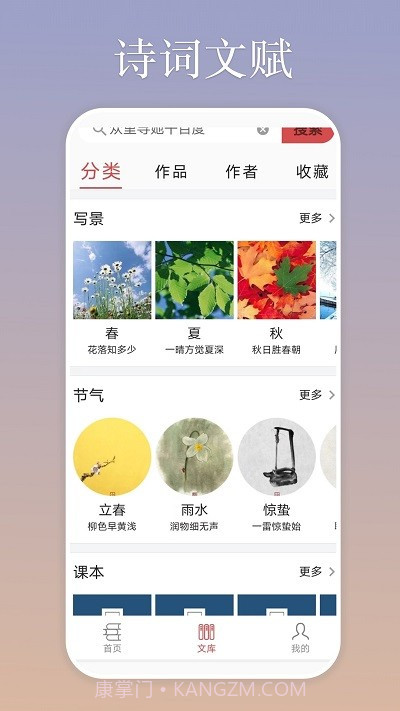 慕诗客诗词截图2 慕诗客诗词截图2