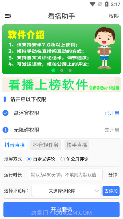 看播助手截图2 看播助手截图2