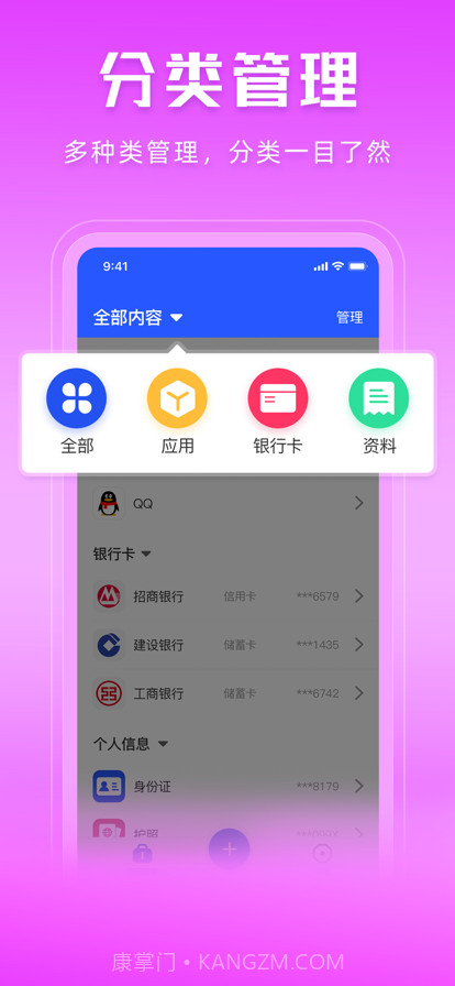 密码管理截图4 密码管理截图4