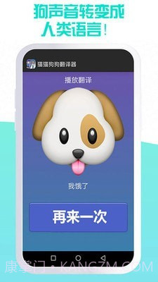 我的猫猫狗狗翻译器截图3