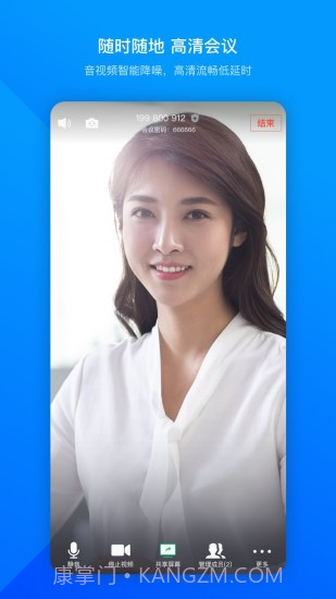 腾讯会议截图3