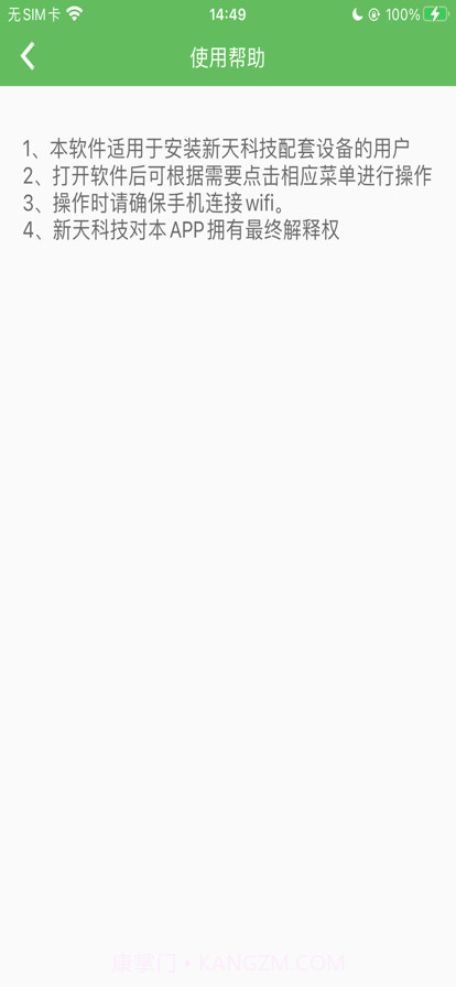 温控宝截图2 温控宝截图2