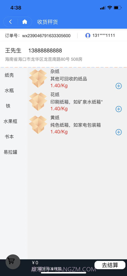 纸壳儿回收员截图1 纸壳儿回收员截图1