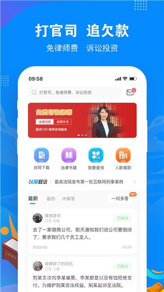 律趣律师咨询平台截图1 律趣律师咨询平台截图1