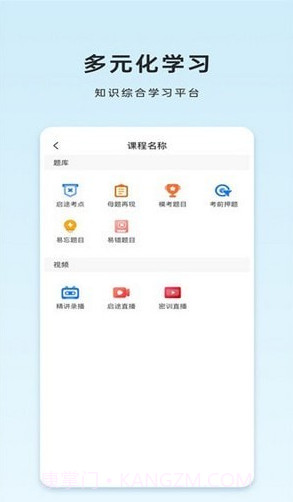 启途有道截图3 启途有道截图3