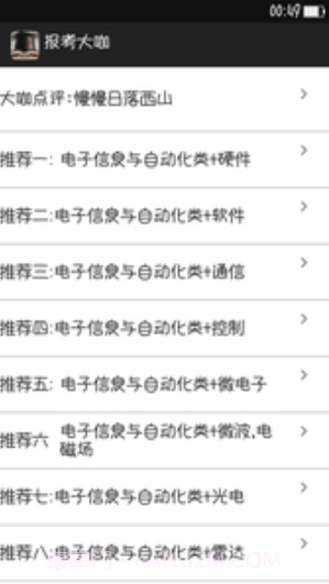 报考大咖V3.0.1 截图3