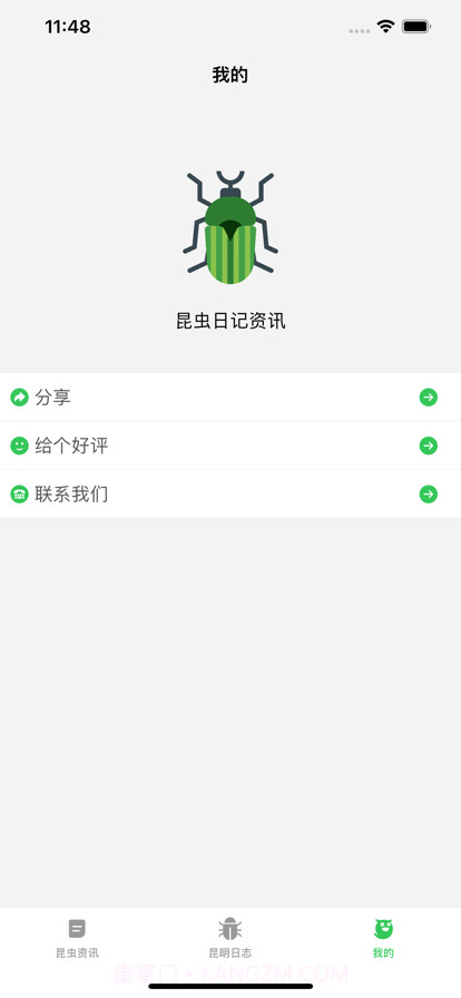 昆虫日记资讯截图2 昆虫日记资讯截图2