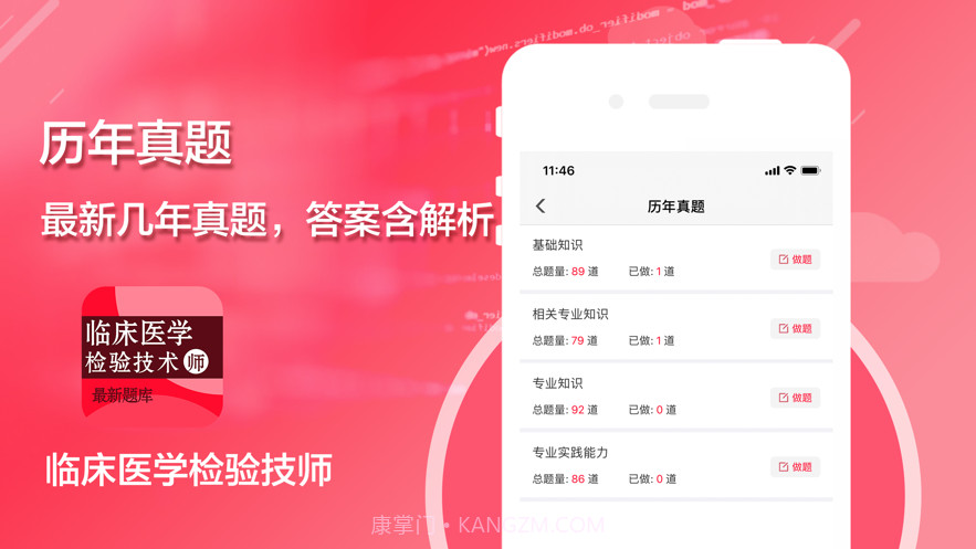 临床医学检验技师考试题库2021最新截图2 临床医学检验技师考试题库2021最新截图2