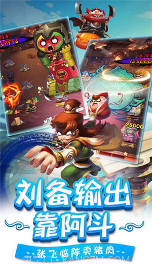 真三国萌将传截图3