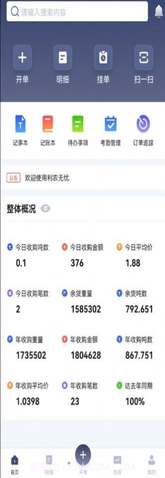 利农无忧办公手机版截图3