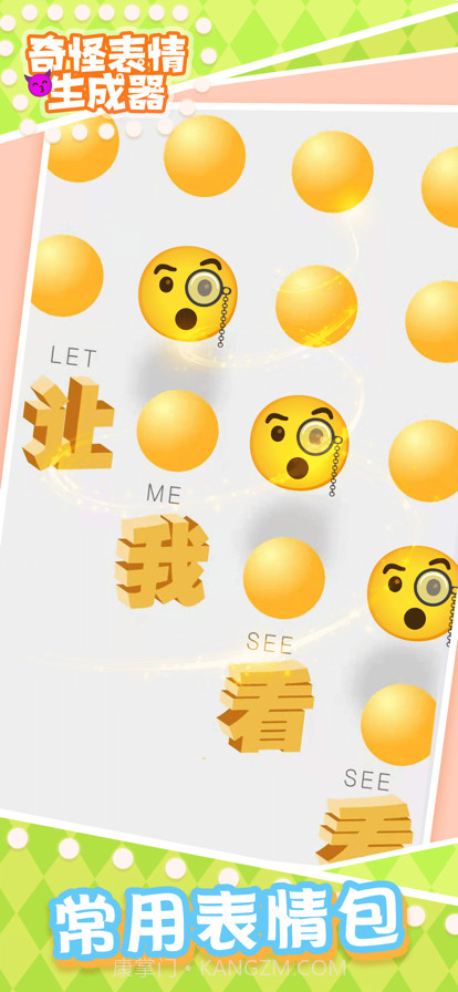 奇怪的表情生成器截图5 奇怪的表情生成器截图5