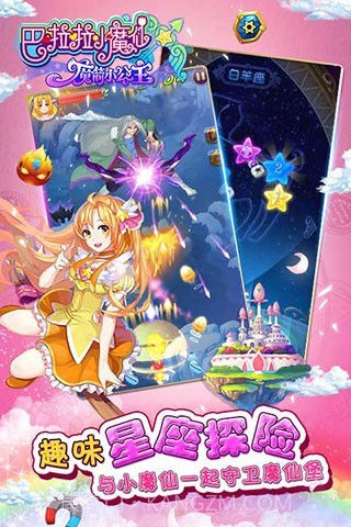 巴啦啦魔箭小公主截图1
