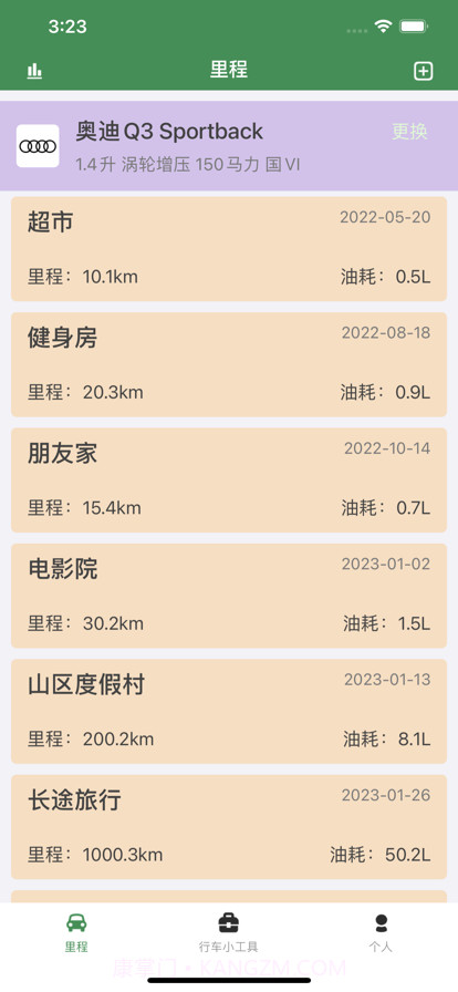 故车安截图1 故车安截图1