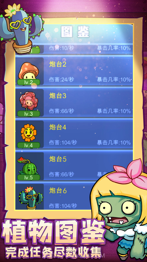 花园战争截图2 花园战争截图2