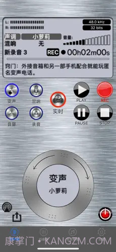 iphone游戏实时变声器截图2