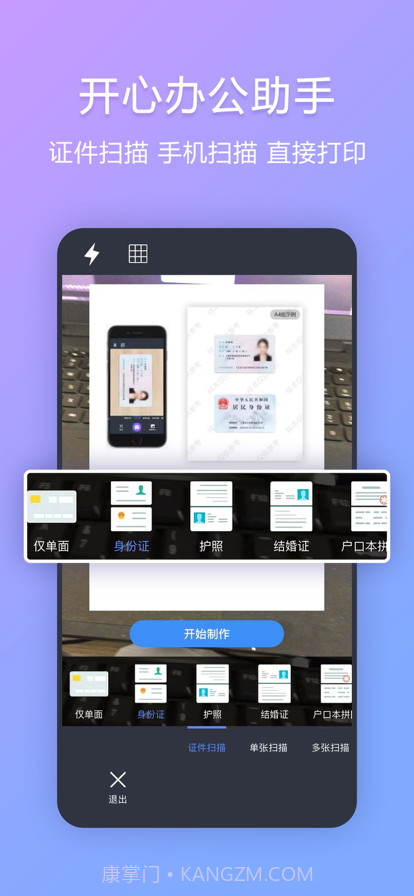 开心办公助手截图2 开心办公助手截图2