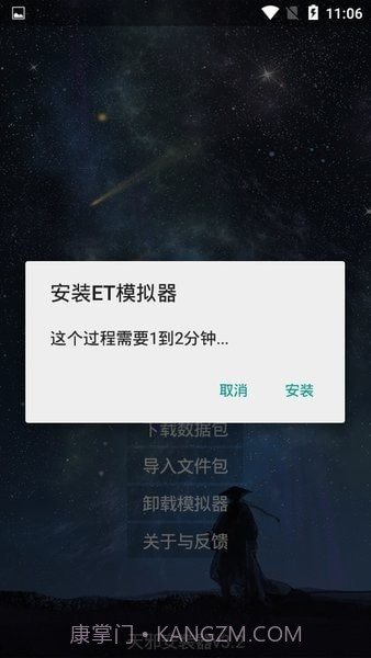 天邪安装器截图1 天邪安装器截图1