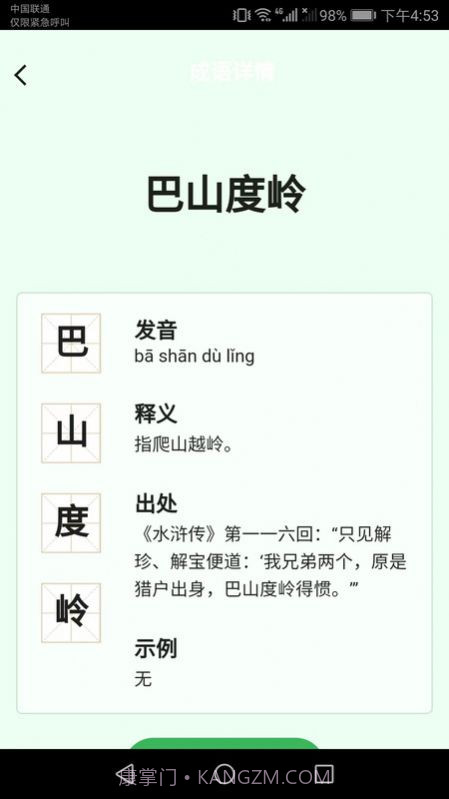 成语智能宝截图3