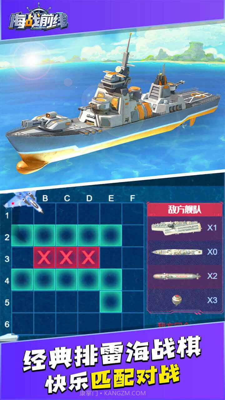 海战前线截图4