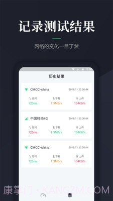 网速测速截图4 网速测速截图4