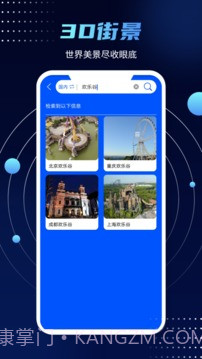 全球卫星高清街景地图截图1