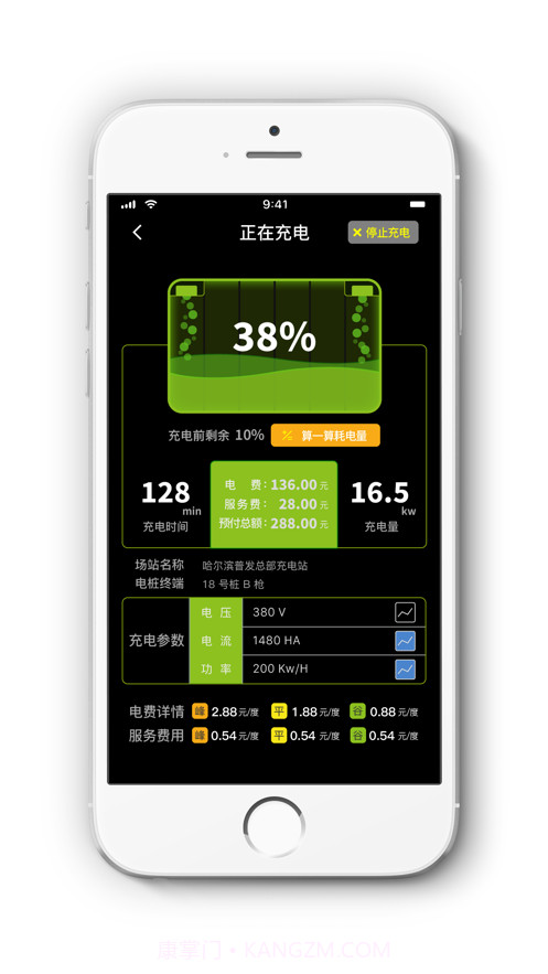 冰冰充电截图2 冰冰充电截图2