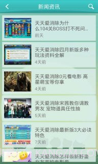 天天爱消除助手截图3 天天爱消除助手截图3