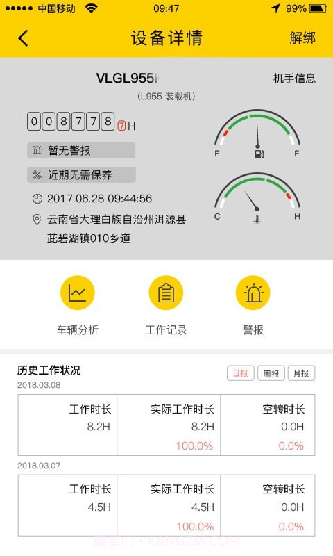 临e家截图3 临e家截图3