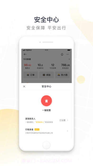 如祺司机端版截图3 如祺司机端版截图3