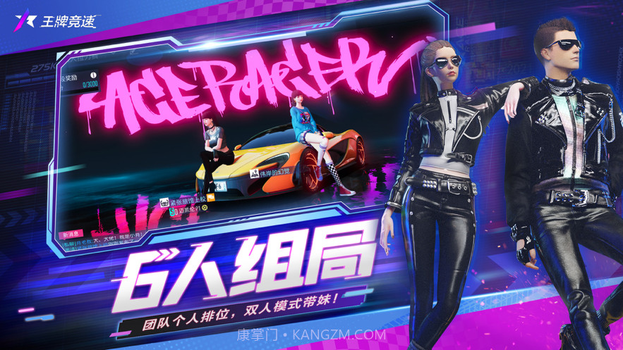 王牌竞速截图5 王牌竞速截图5