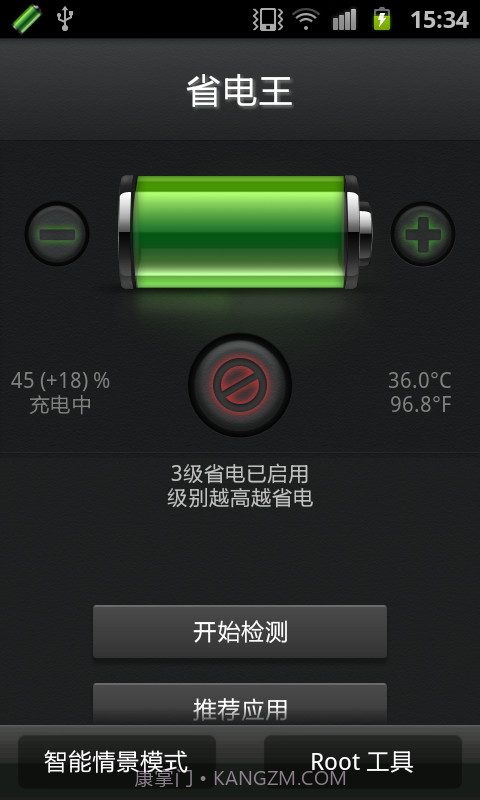 安兔兔省电王截图4