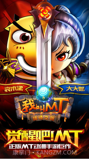 我叫MT Online截图1