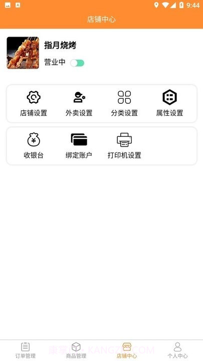 快速送达商家截图1