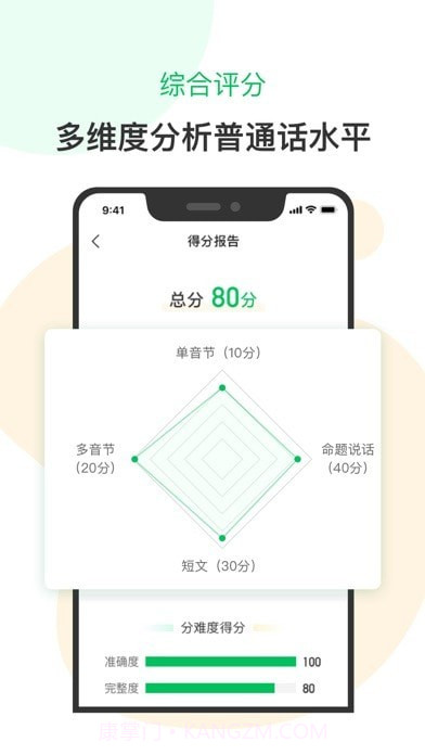 全国普通话测试截图2 全国普通话测试截图2