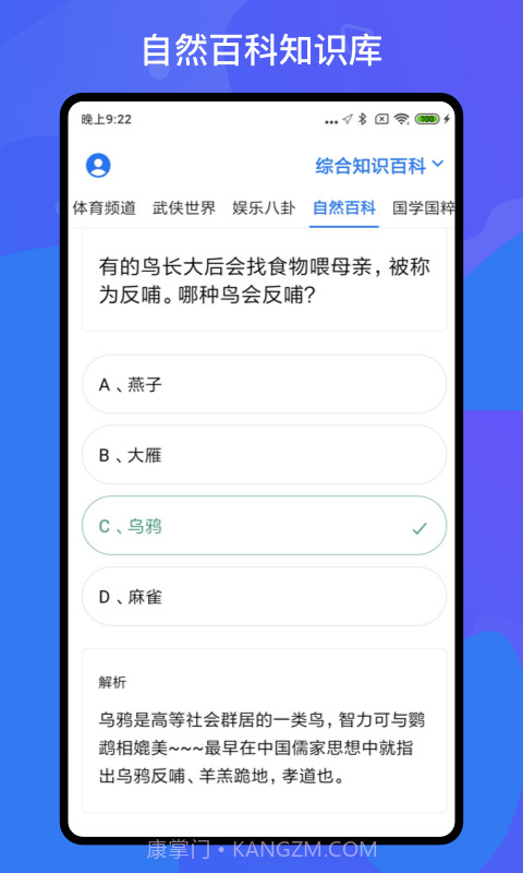 百科知识轻松抢答截图3 百科知识轻松抢答截图3