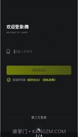 i舞平台截图3 i舞平台截图3