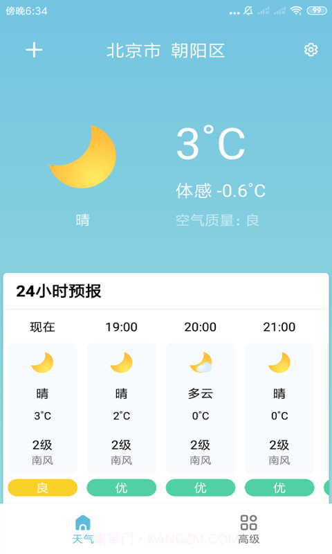 知了天气截图4 知了天气截图4