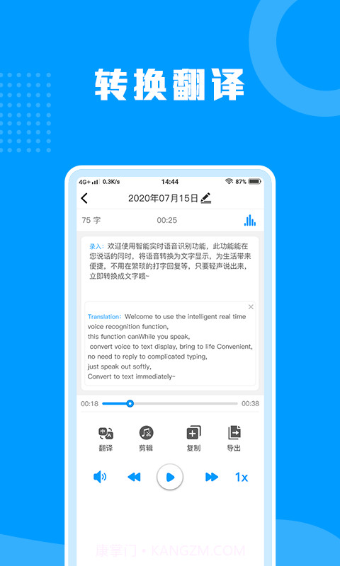 迅捷语音转文字助手截图3 迅捷语音转文字助手截图3