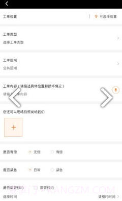 合管家(合管家工单服务)V2.6.7 安卓免费版截图3 合管家(合管家工单服务)V2.6.7 安卓免费版截图3