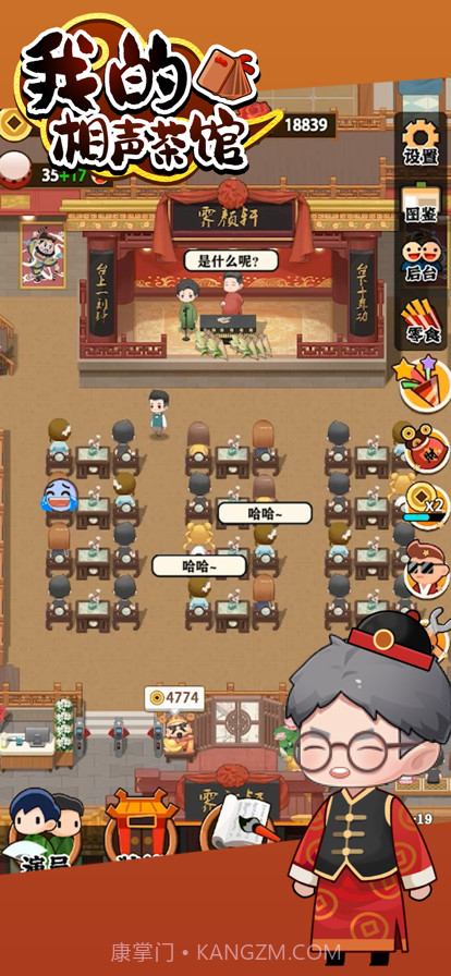 我的相声茶馆截图1