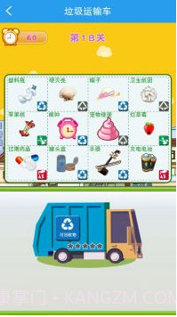 垃圾分类闯关游戏截图3 垃圾分类闯关游戏截图3