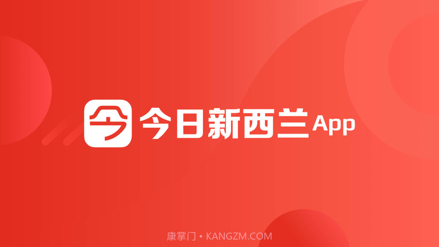 今日新西兰截图1 今日新西兰截图1