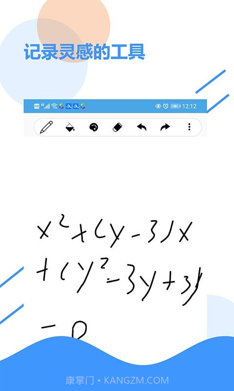 好多草稿纸截图4 好多草稿纸截图4