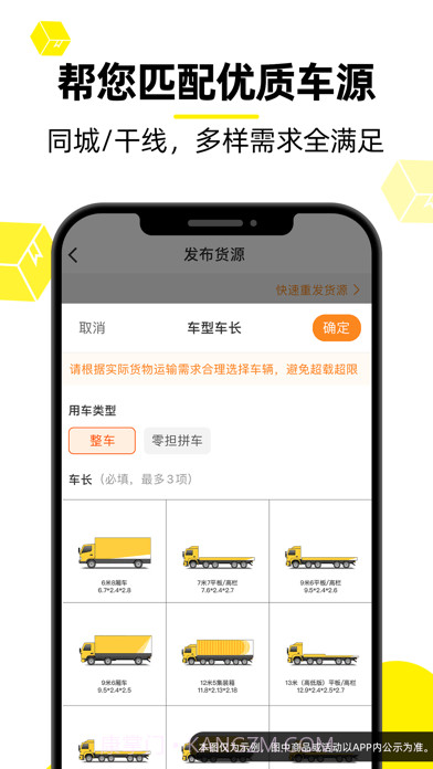 货车帮货主版截图3 货车帮货主版截图3