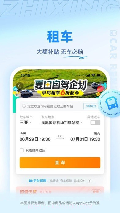 智行极速版截图7