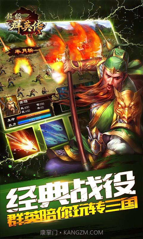 群英三国传截图1 群英三国传截图1