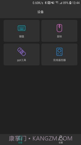 手机蓝牙遥控器截图3