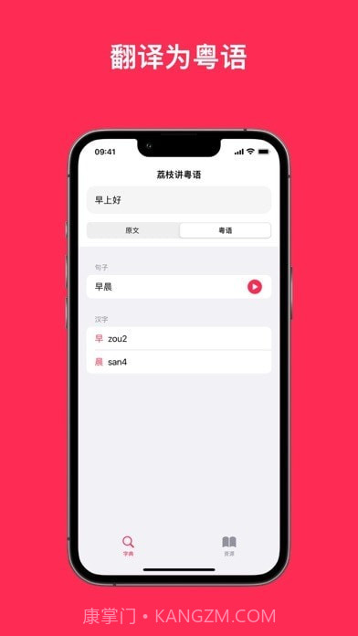 荔枝粤语截图1 荔枝粤语截图1