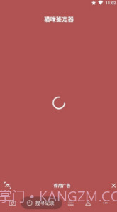 猫咪识别器(猫咪识别器品种鉴定)安卓中文版截图2 猫咪识别器(猫咪识别器品种鉴定)安卓中文版截图2