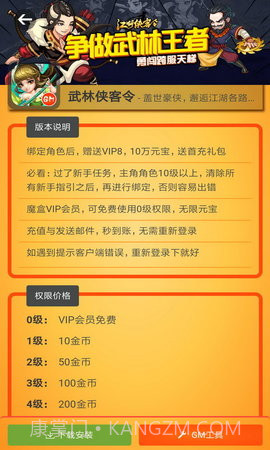 gm手游盒子（GM魔盒）截图2